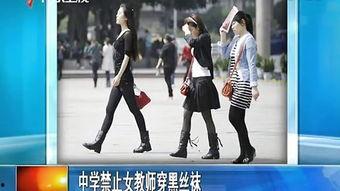 穿黑色丝袜老师图片,神秘教师风采