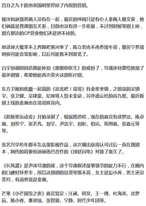 娱乐圈爆料替代词,幕后真相大起底