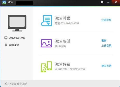 微云 在线播放,畅享云端影视新体验