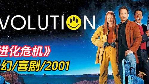 进化危机免费观看,揭秘生物进化临界点的免费观影之旅