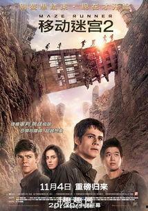 《移动迷宫2》在线播放,惊心动魄的逃亡之旅续集来袭