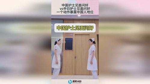 日本暴露护士图片,真实工作环境与公众印象的差距