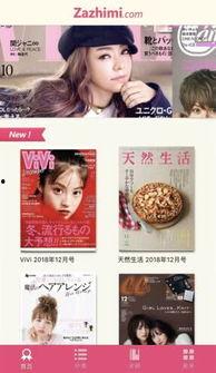 日本杂志 app