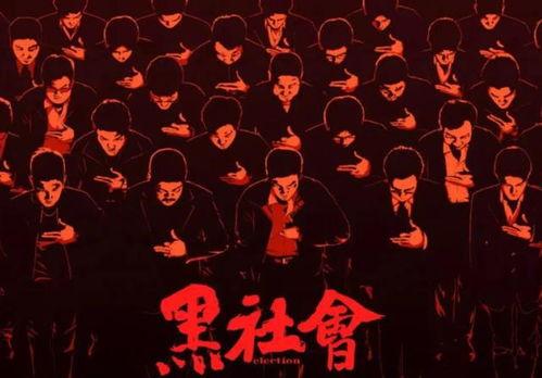 黑社会1观看免费,以暴制暴，江湖风云再起