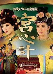 宫心计在线免费观看西瓜,西瓜视频独家免费，宫廷权谋大剧等你揭秘